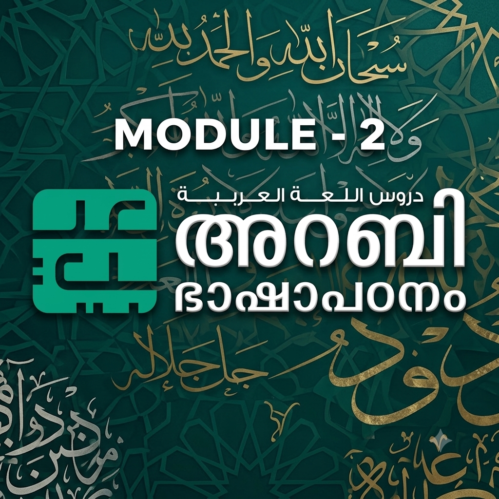 Arabic Learning Course (Module 2)
